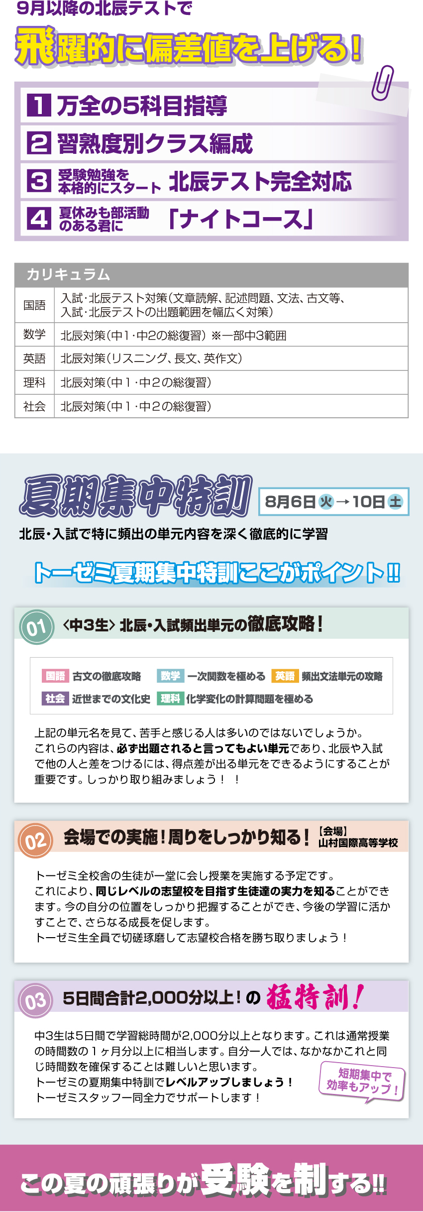 9月以降の北辰テストで飛躍的に偏差値を上げる！中学3年生プログラム