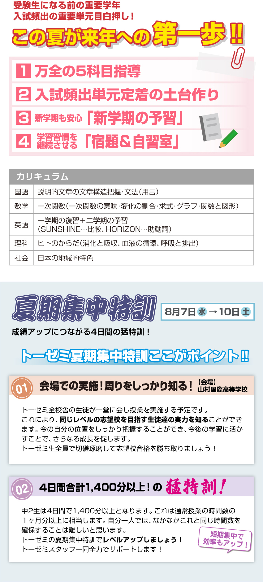 受験生になる前の重要学年入試頻出の重要単元目白押し！この夏が来年への第一歩！中学2年生プログラム