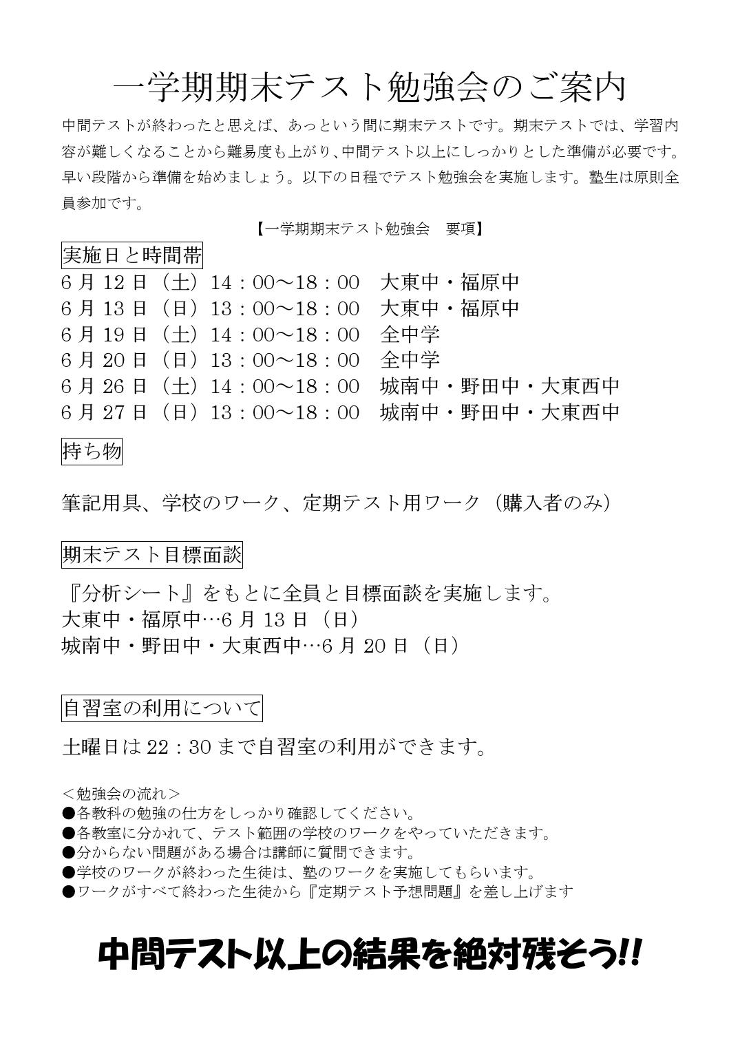 川越南校 学習塾トーゼミ 埼玉県西部 南部 川越 鶴ヶ島 坂戸 朝霞 東松山 ふじみ野 入間 さいたま